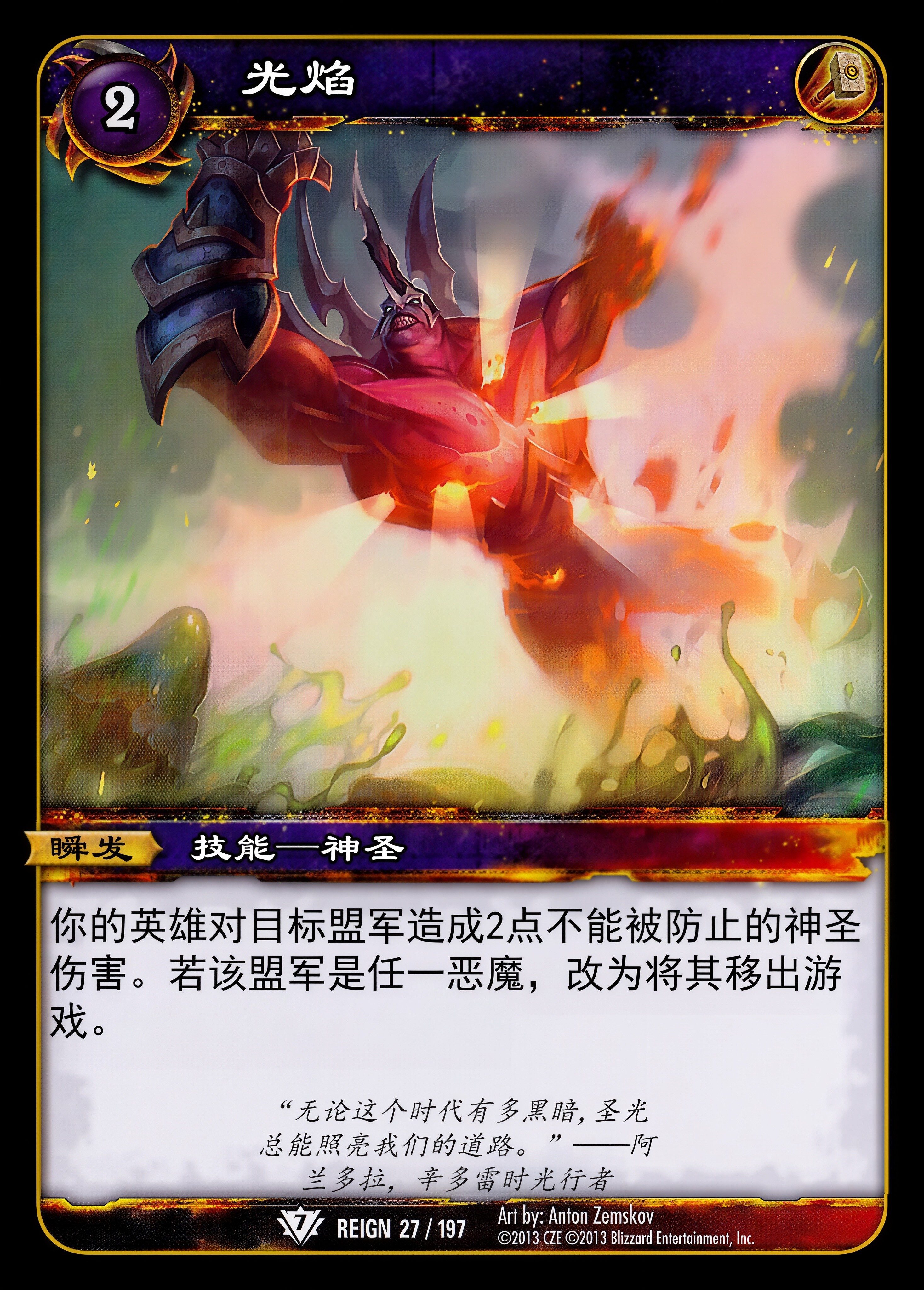 光焰 中文图片